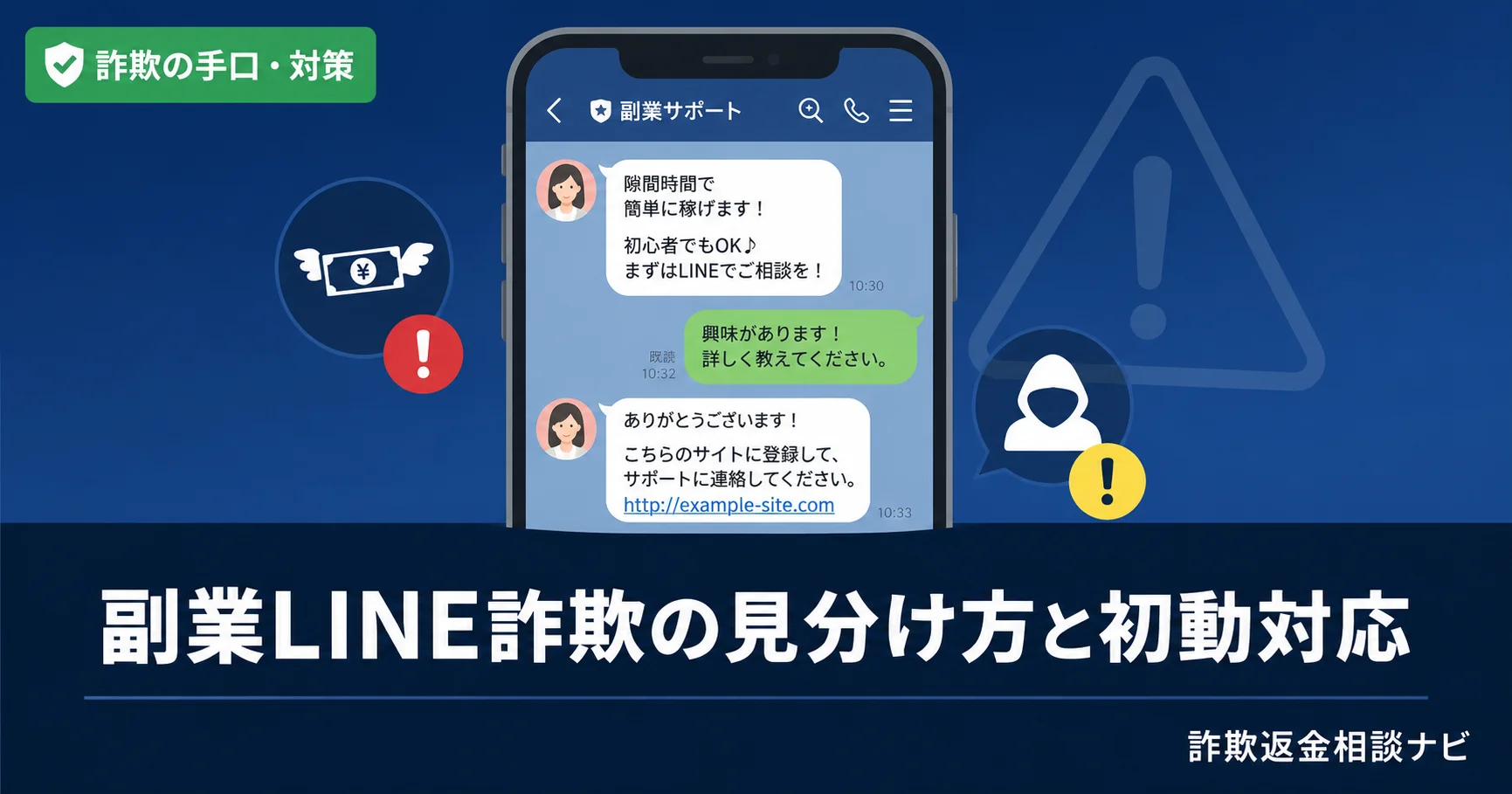 メールで案内が届いたTwitter副業案件の注意点の事例と専門家への相談