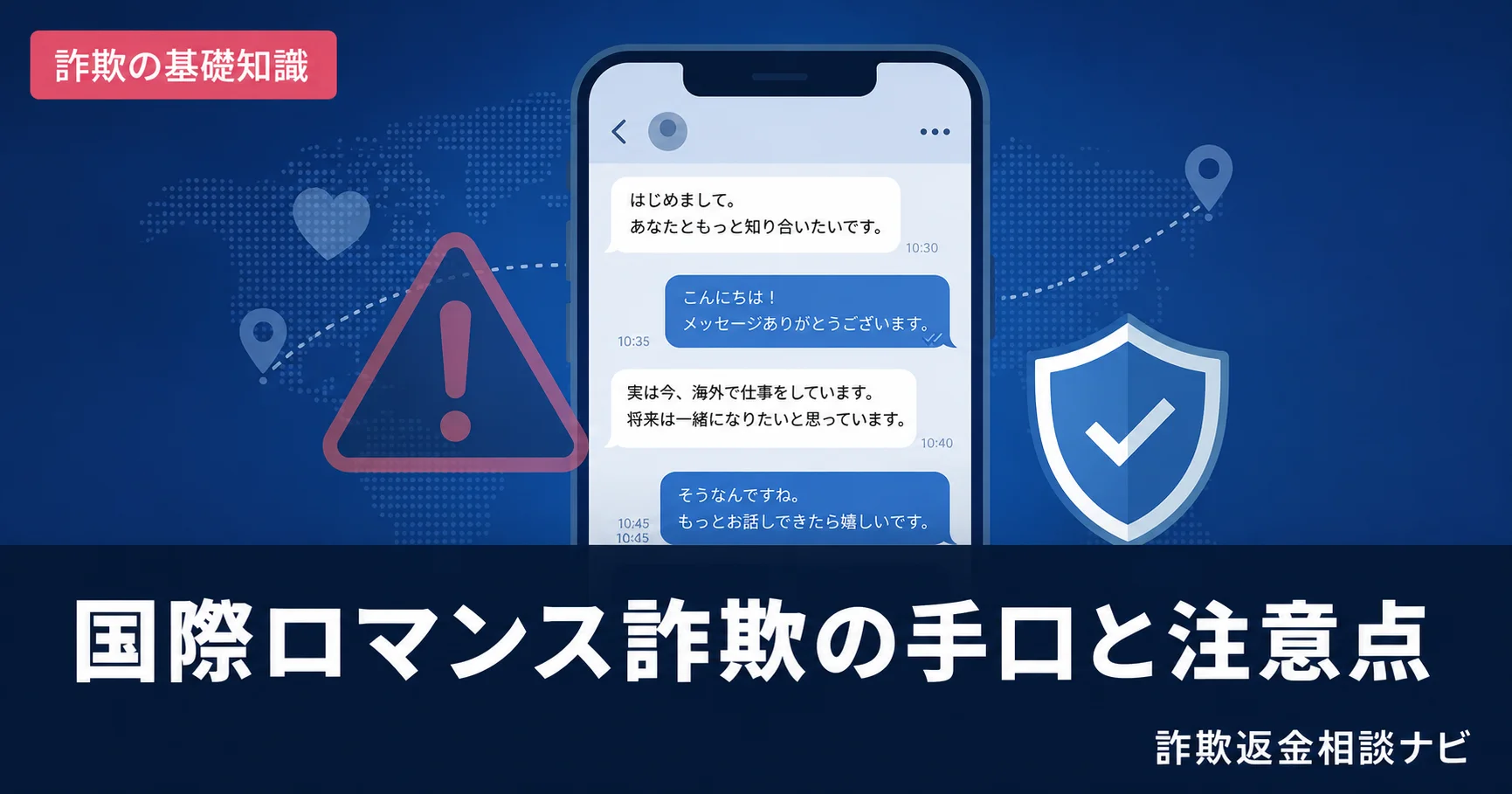 投資誘導型ロマンス詐欺を弁護士に相談する際のポイント